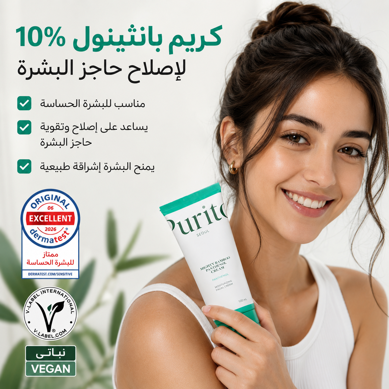 PURITO SEOUL Mighty Bamboo Panthenol Cream - الصورة 2