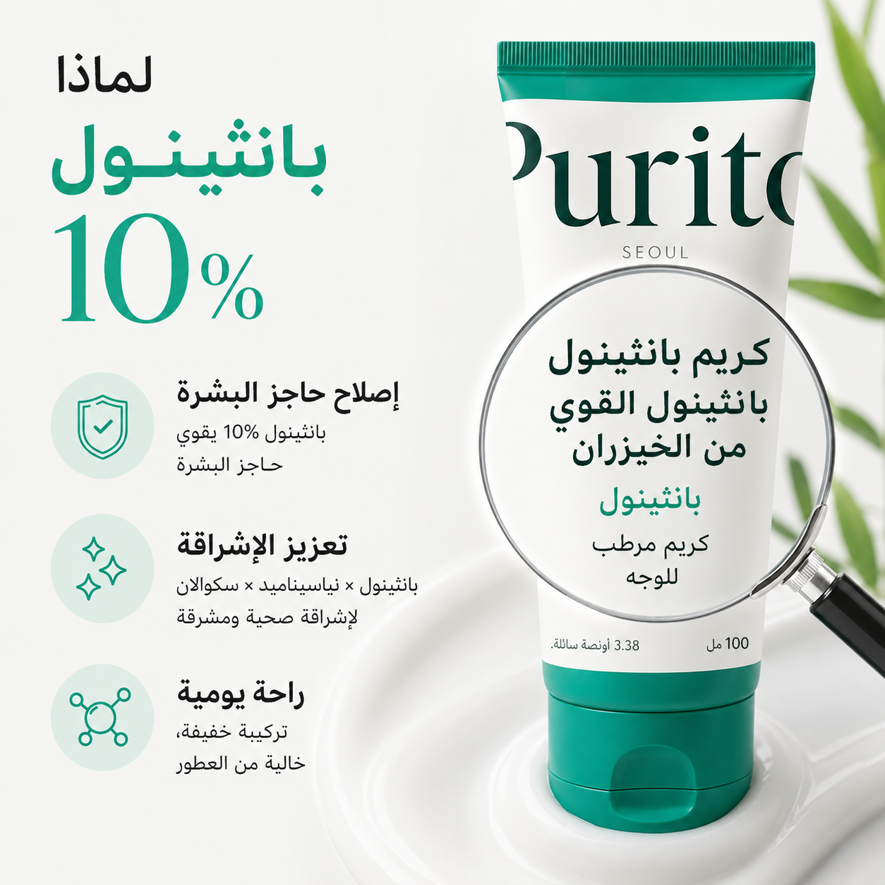 PURITO SEOUL Mighty Bamboo Panthenol Cream - الصورة 3