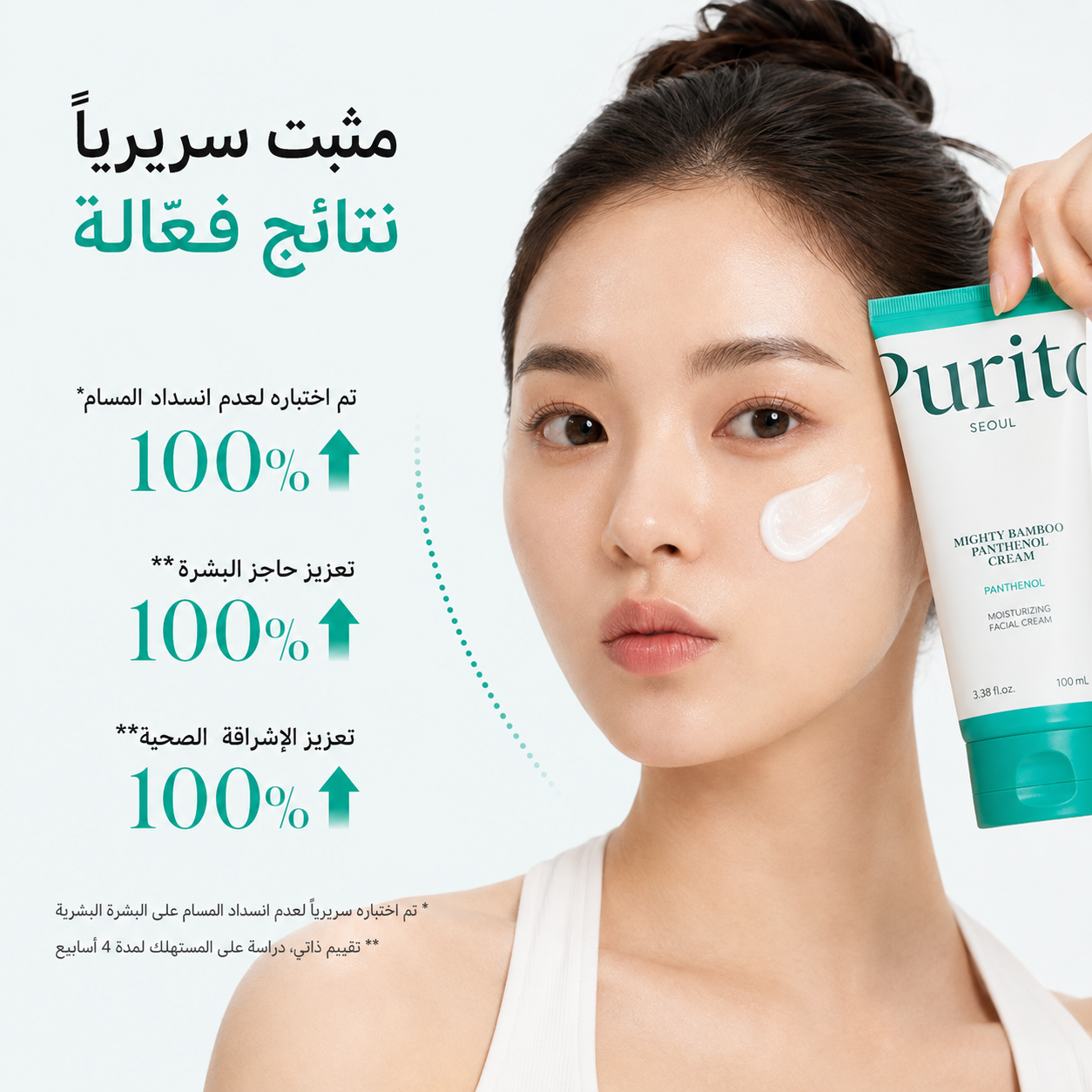 PURITO SEOUL Mighty Bamboo Panthenol Cream - الصورة 4