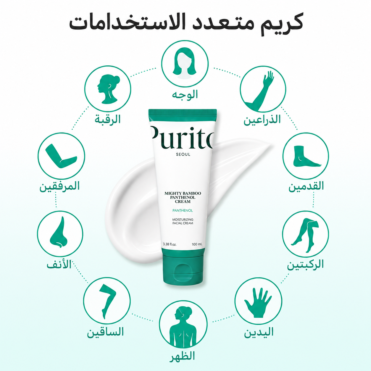 PURITO SEOUL Mighty Bamboo Panthenol Cream - الصورة 5